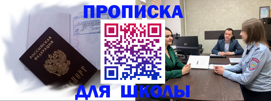 прописка законно в Оренбургской области