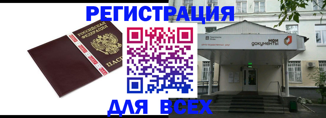 купить прописку в Оренбургской области