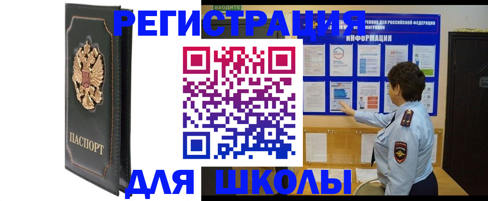 где прописаться в Оренбургской области