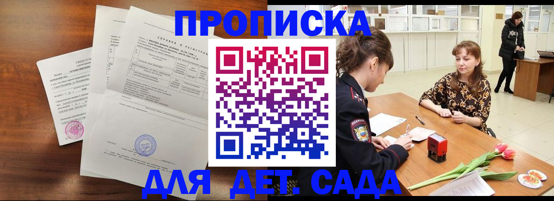купить прописку в Оренбургской области