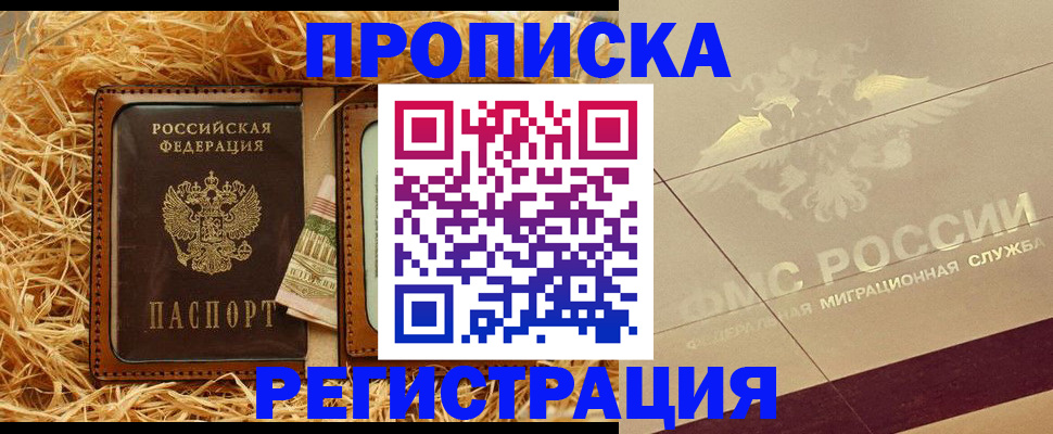 прописка ребенка в Оренбургской области